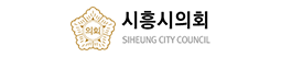 시흥시의회 SIHEUNG CITY COUNCIL