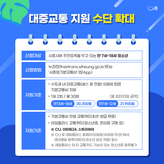 대중교통 지원 수단 확대