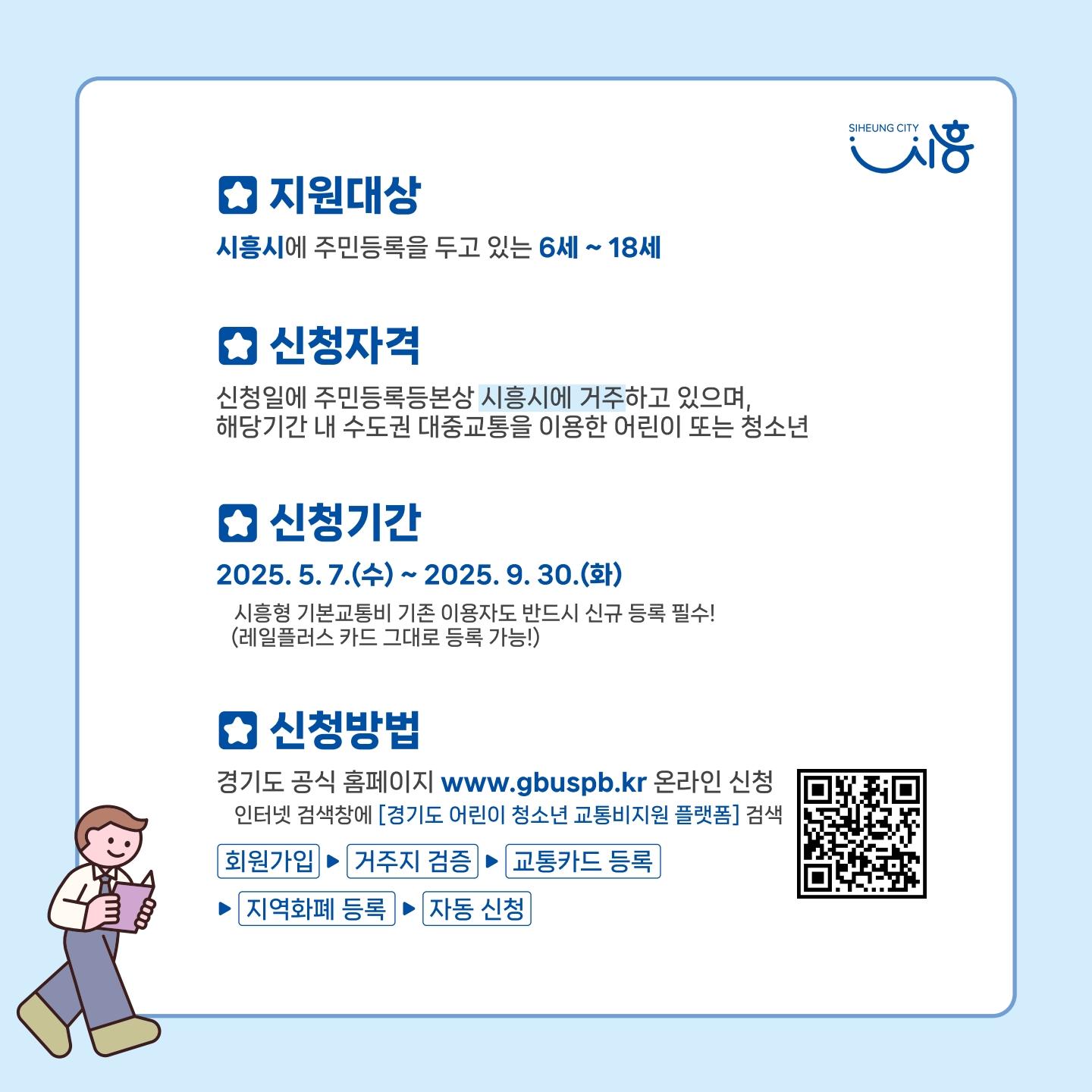 시흥패스 사업안내