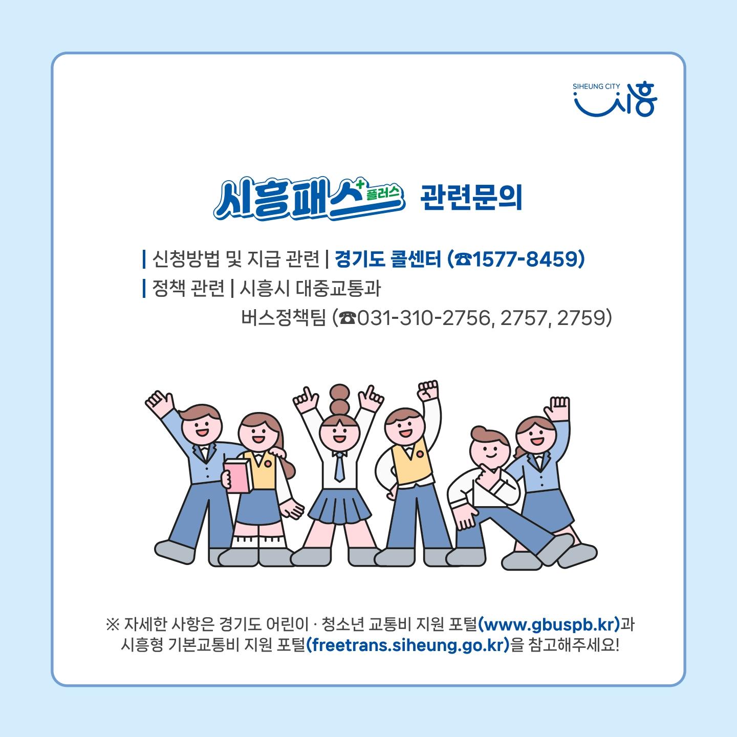 시흥패스 사업안내
