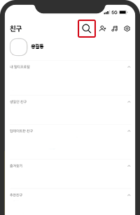 플러스 친구 검색