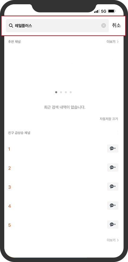 레일플러스 검색